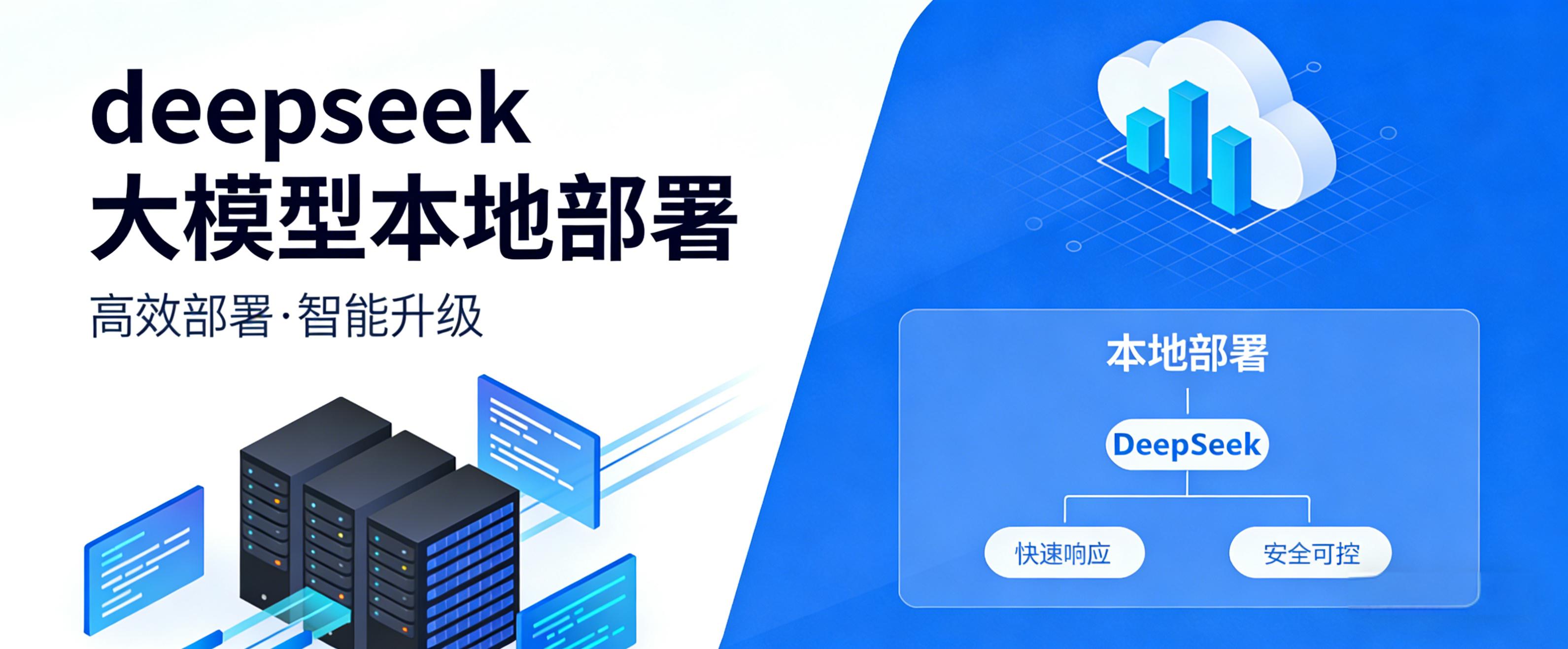 deepseek���ػ�����