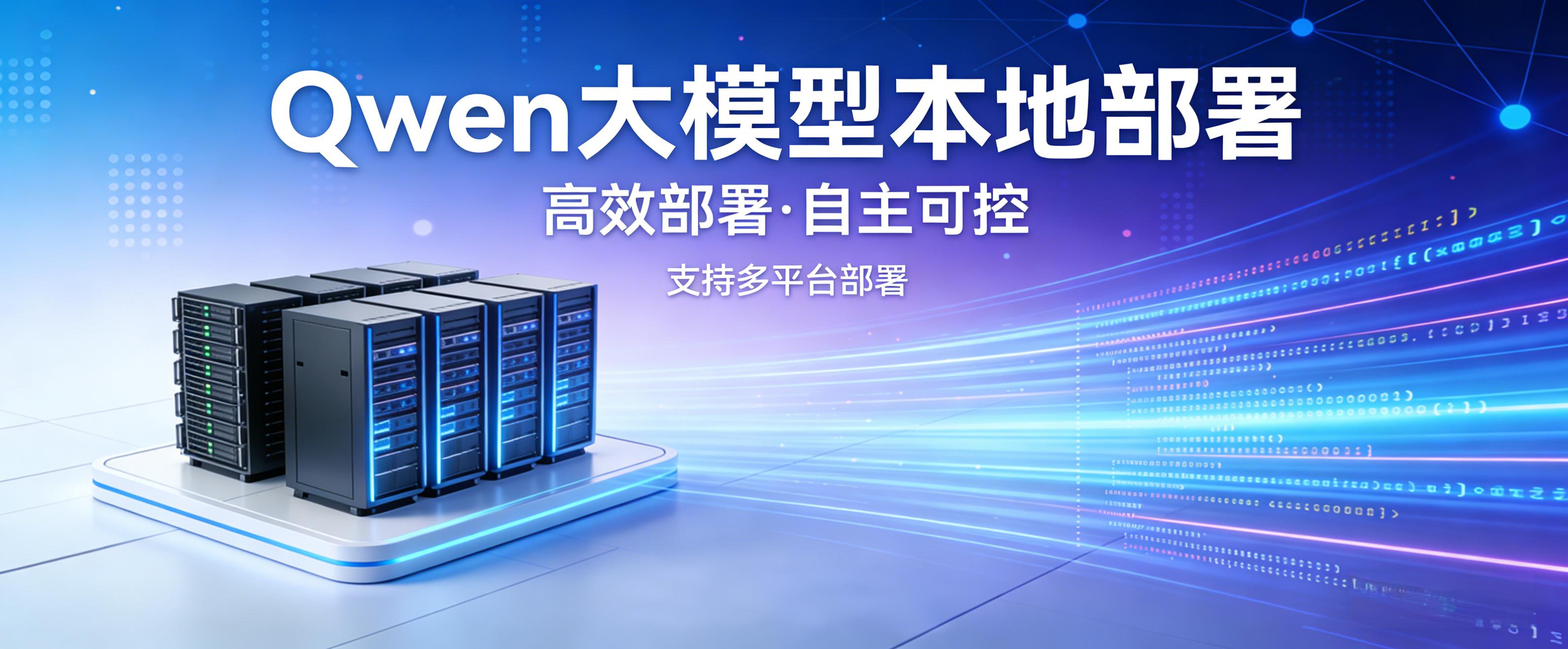 Qwen���ػ�����